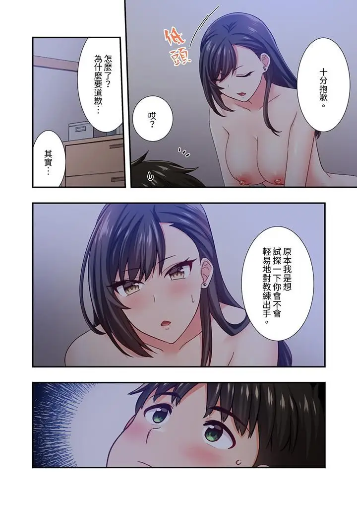 漫画《恋爱禁止的同居～我们来锻炼吧？》第27话第11张图