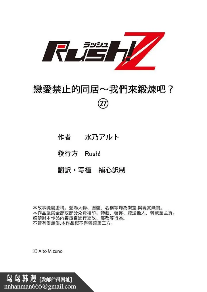 漫画《恋爱禁止的同居～我们来锻炼吧？》第27话第14张图