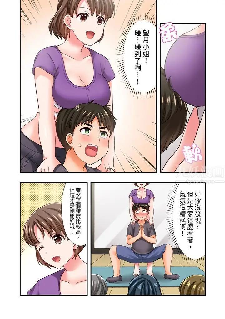 漫画《恋爱禁止的同居～我们来锻炼吧？》第17话第13张图