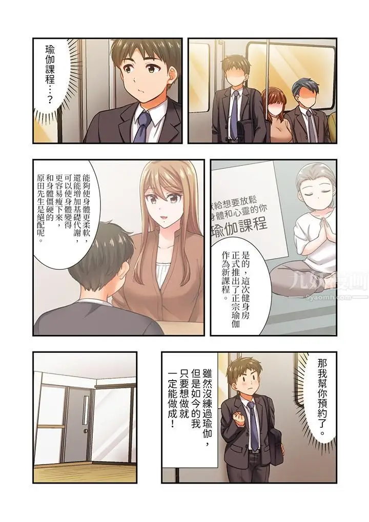 漫画《恋爱禁止的同居～我们来锻炼吧？》第17话第2张图