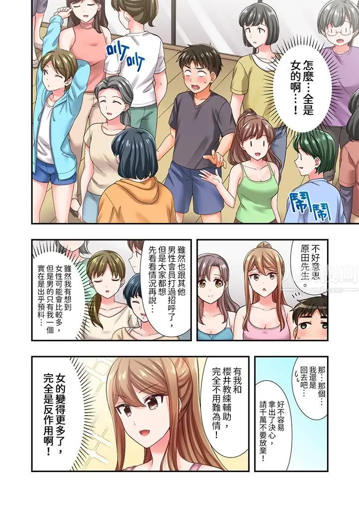 漫画《恋爱禁止的同居～我们来锻炼吧？》第17话第3张图