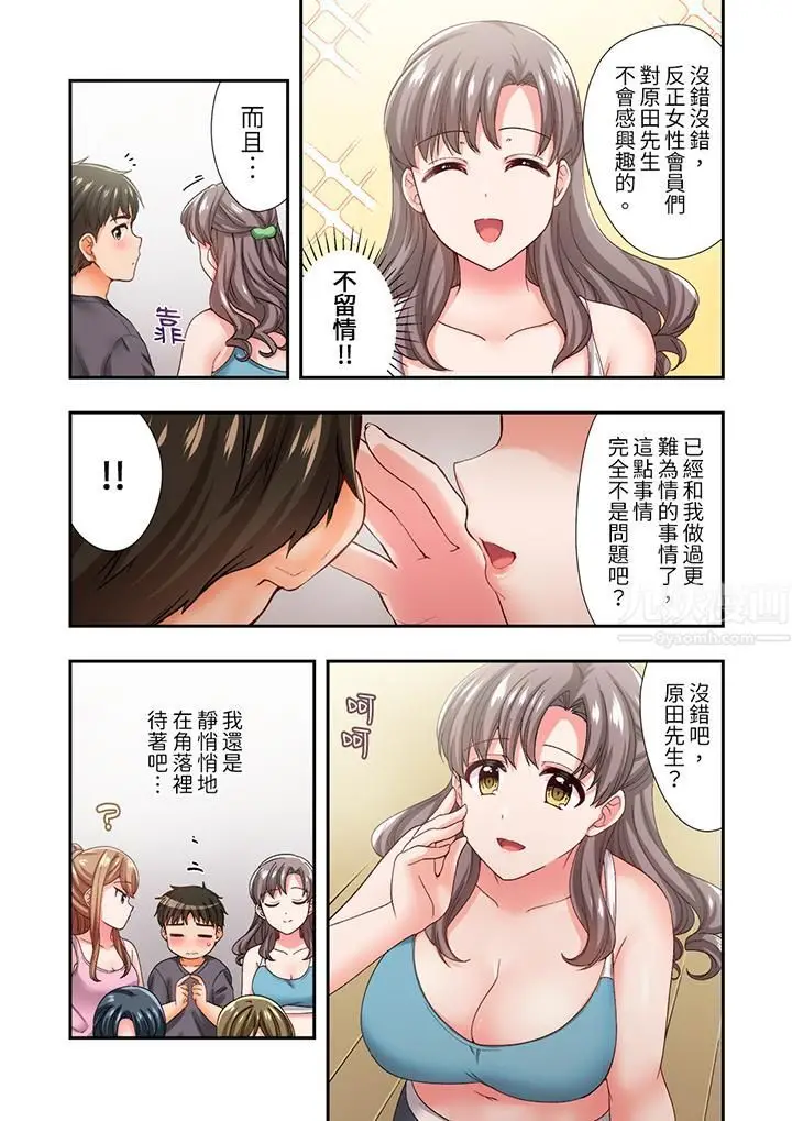 漫画《恋爱禁止的同居～我们来锻炼吧？》第17话第4张图