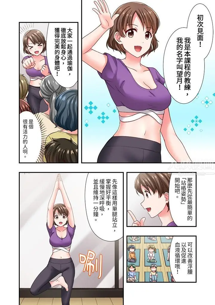 漫画《恋爱禁止的同居～我们来锻炼吧？》第17话第5张图