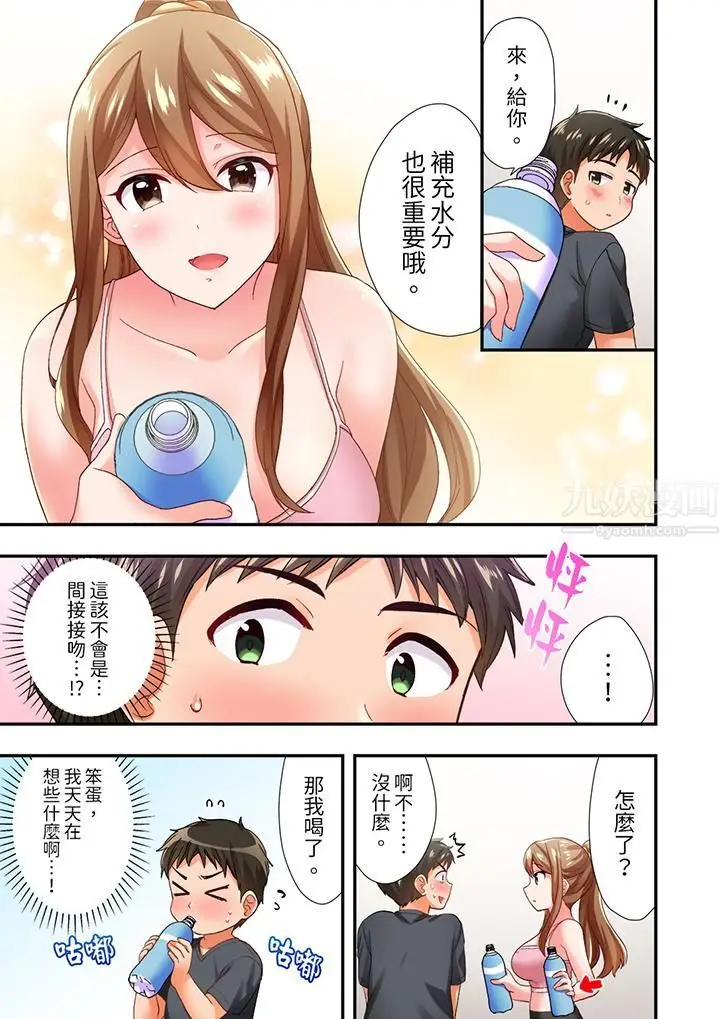 漫画《恋爱禁止的同居～我们来锻炼吧？》第6话第10张图
