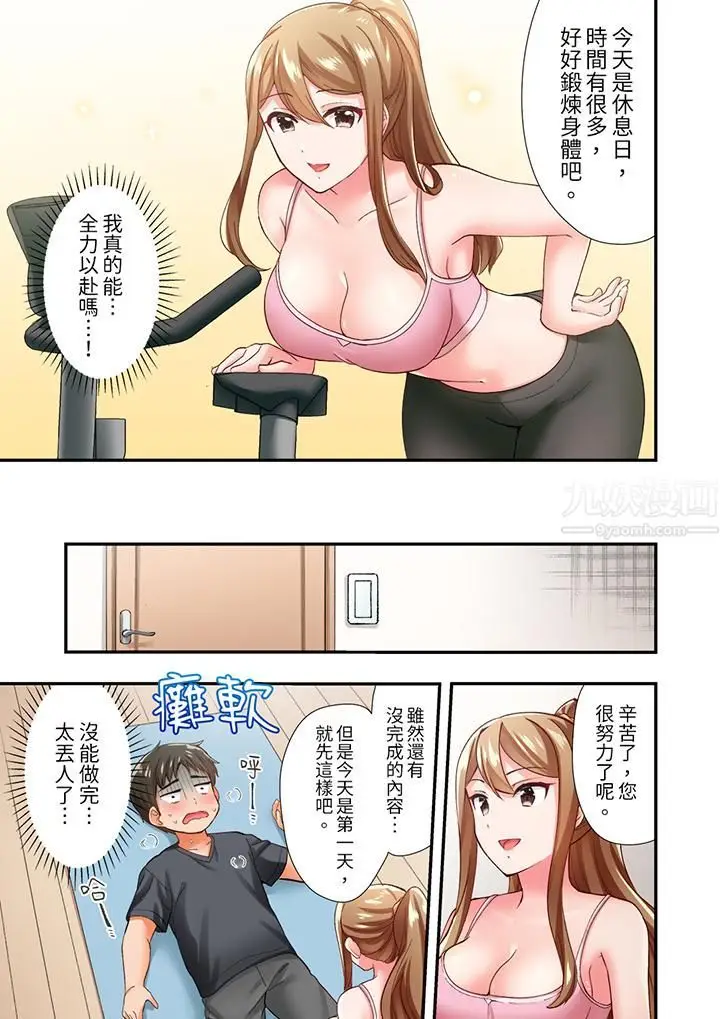漫画《恋爱禁止的同居～我们来锻炼吧？》第6话第12张图
