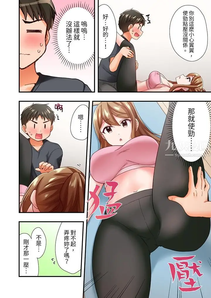漫画《恋爱禁止的同居～我们来锻炼吧？》第6话第5张图