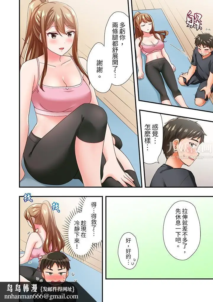 漫画《恋爱禁止的同居～我们来锻炼吧？》第6话第9张图