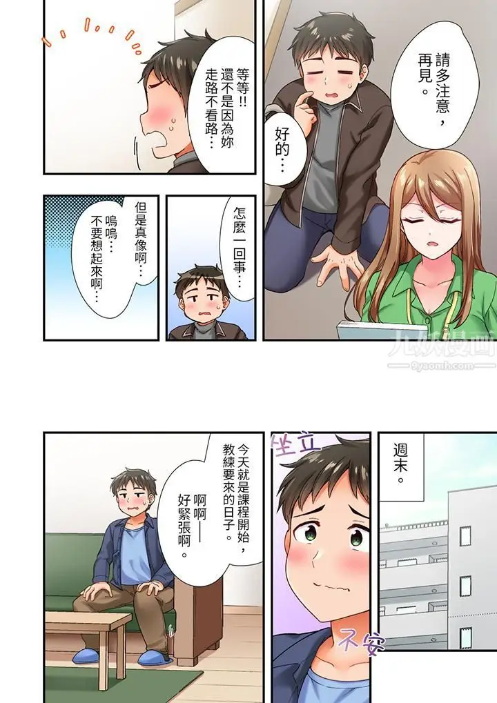 漫画《恋爱禁止的同居～我们来锻炼吧？》第1话第11张图