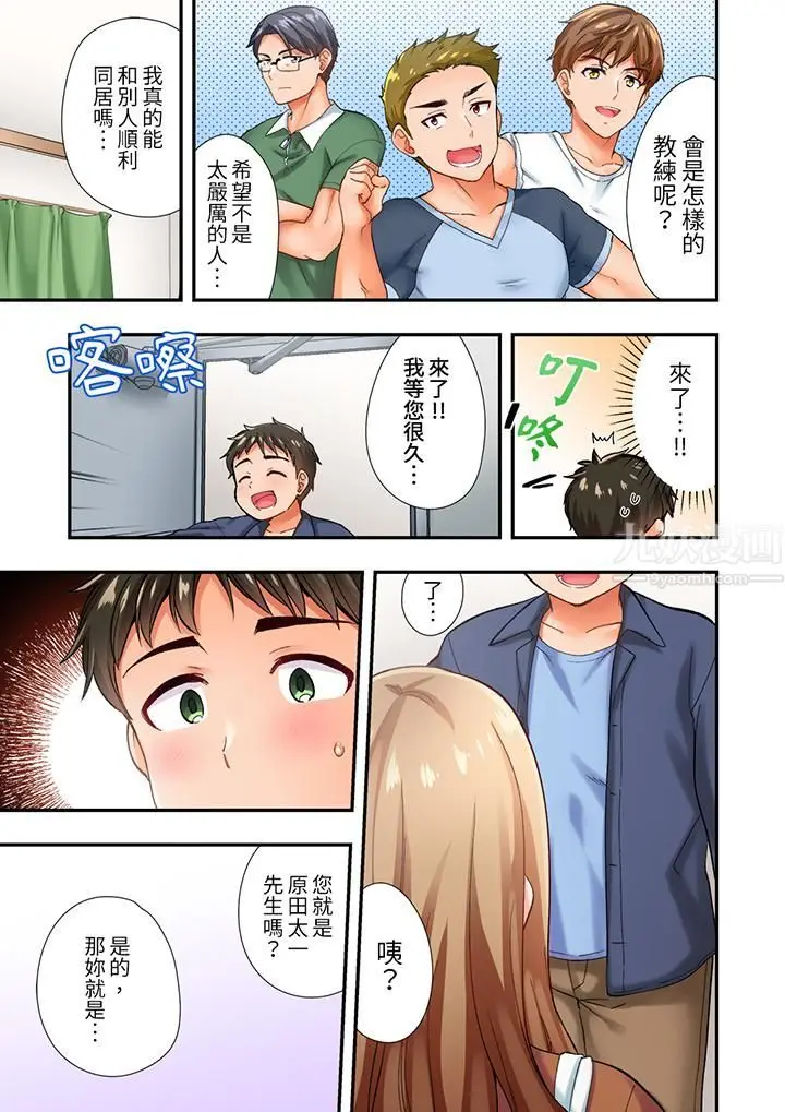 漫画《恋爱禁止的同居～我们来锻炼吧？》第1话第12张图