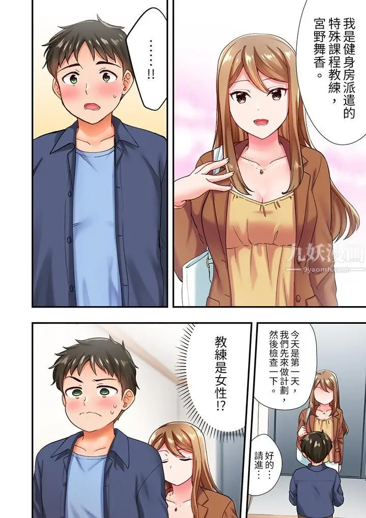 漫画《恋爱禁止的同居～我们来锻炼吧？》第1话第13张图