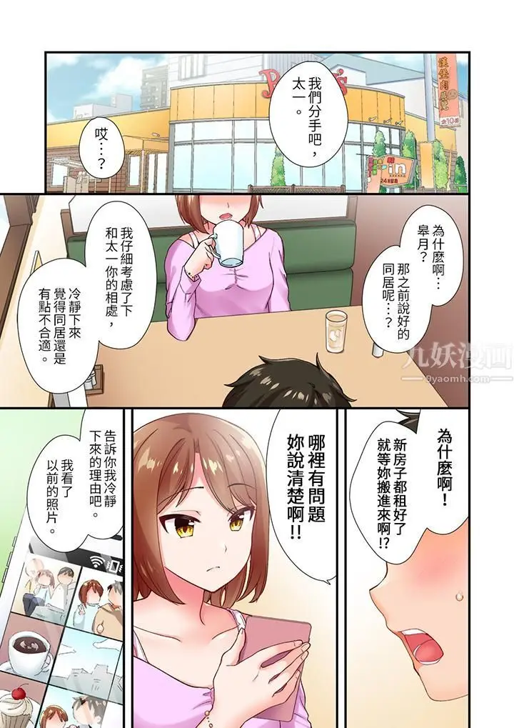 漫画《恋爱禁止的同居～我们来锻炼吧？》第1话第2张图
