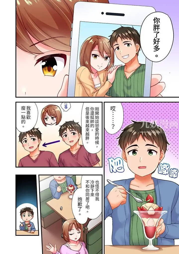漫画《恋爱禁止的同居～我们来锻炼吧？》第1话第3张图
