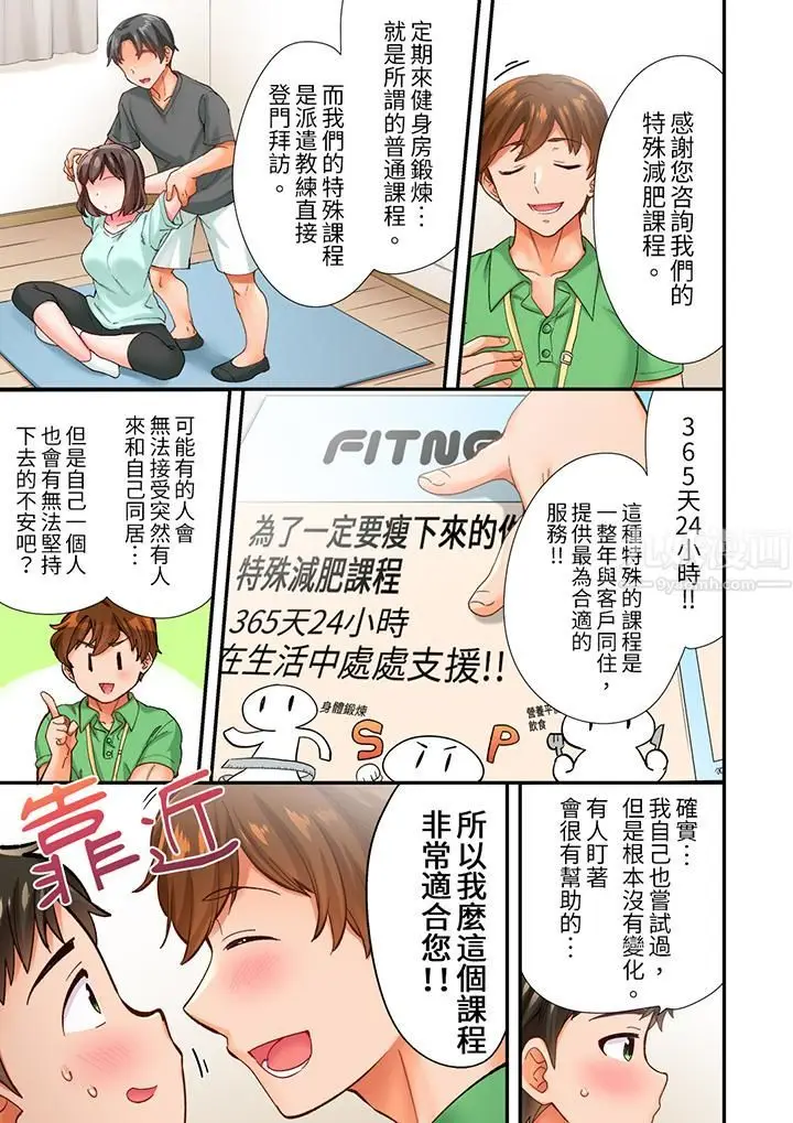 漫画《恋爱禁止的同居～我们来锻炼吧？》第1话第6张图
