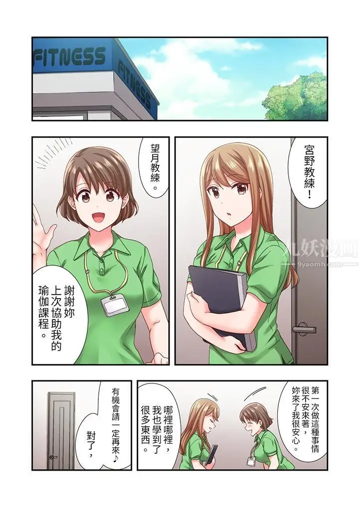 漫画《恋爱禁止的同居～我们来锻炼吧？》第20话第11张图