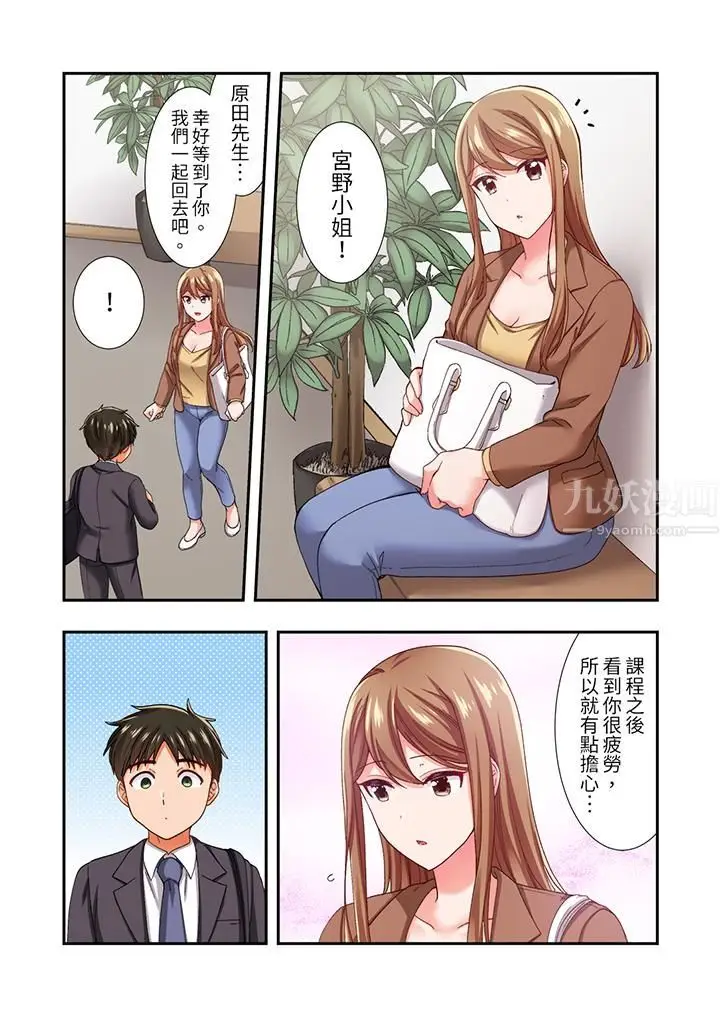漫画《恋爱禁止的同居～我们来锻炼吧？》第20话第5张图