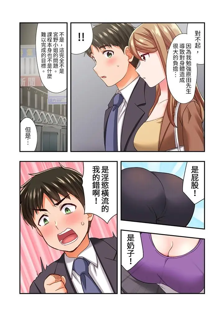 漫画《恋爱禁止的同居～我们来锻炼吧？》第20话第7张图