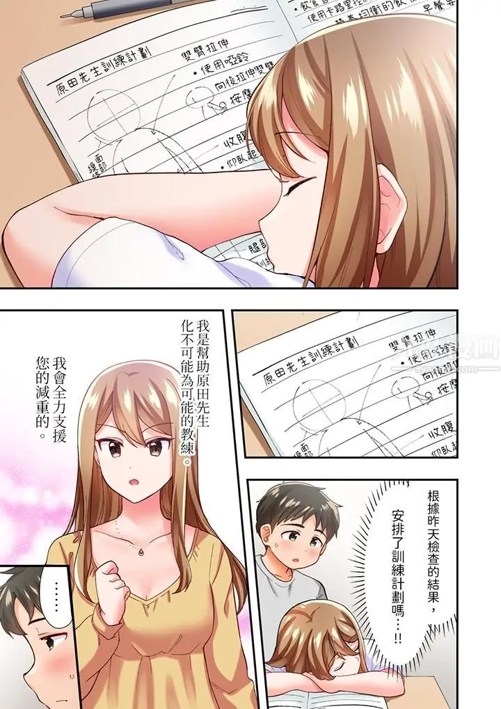 漫画《恋爱禁止的同居～我们来锻炼吧？》第4话第10张图