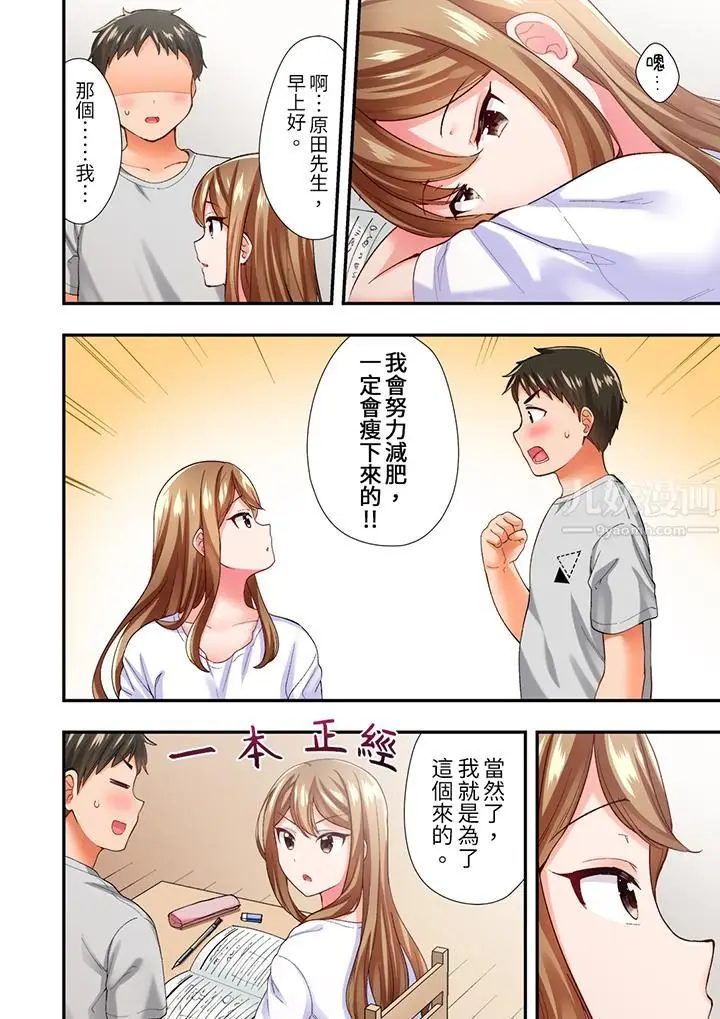 漫画《恋爱禁止的同居～我们来锻炼吧？》第4话第11张图