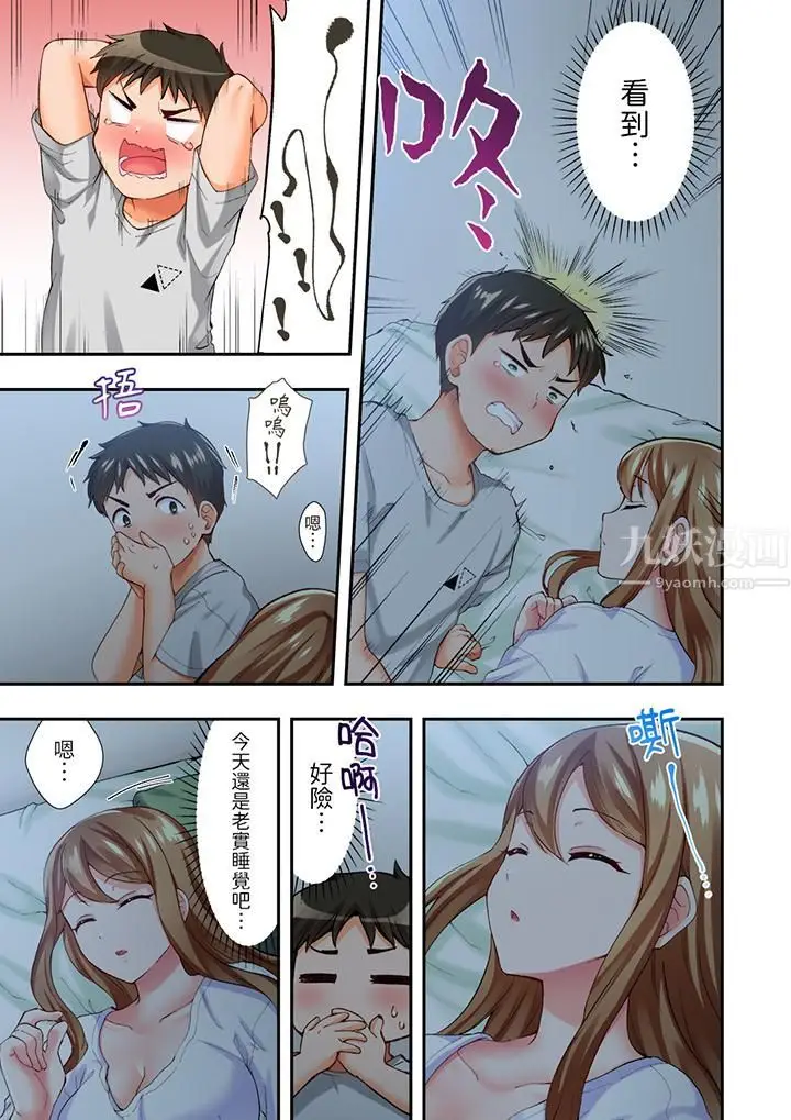 漫画《恋爱禁止的同居～我们来锻炼吧？》第4话第4张图