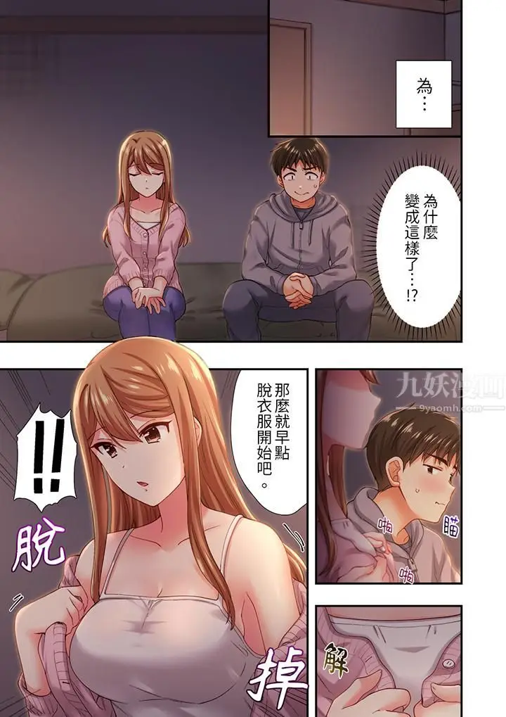 漫画《恋爱禁止的同居～我们来锻炼吧？》第13话第10张图