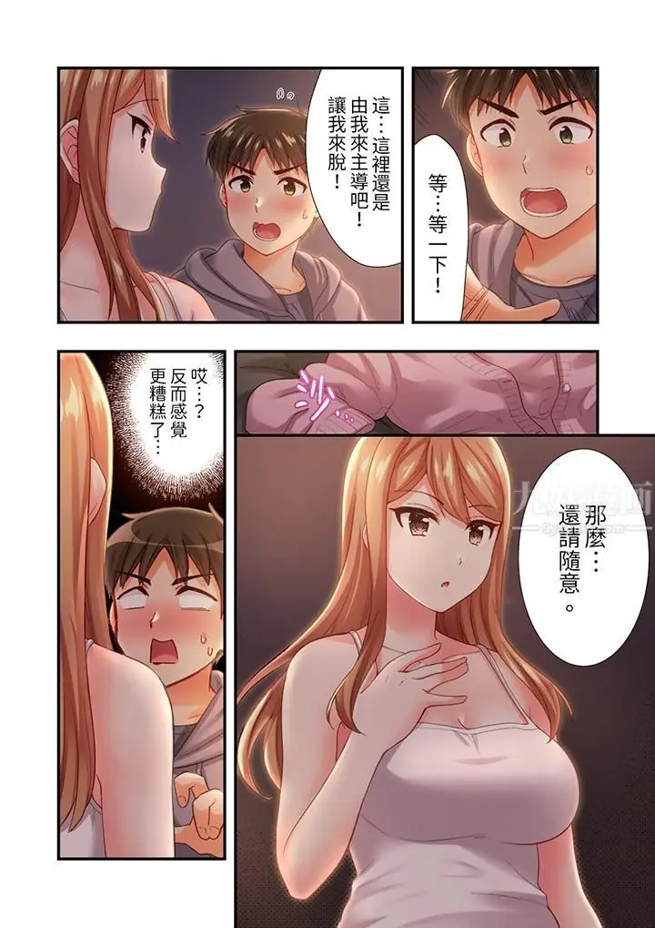 漫画《恋爱禁止的同居～我们来锻炼吧？》第13话第11张图