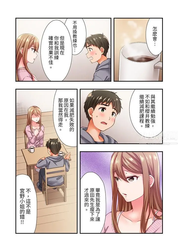 漫画《恋爱禁止的同居～我们来锻炼吧？》第13话第2张图
