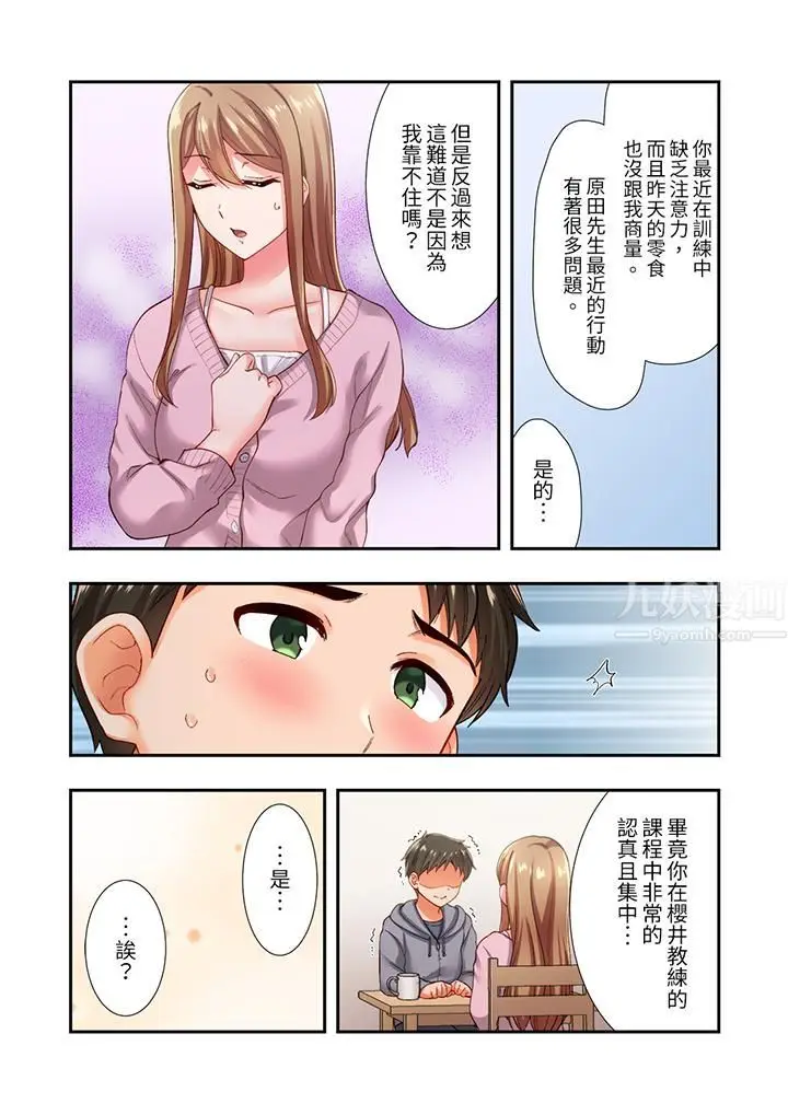漫画《恋爱禁止的同居～我们来锻炼吧？》第13话第3张图