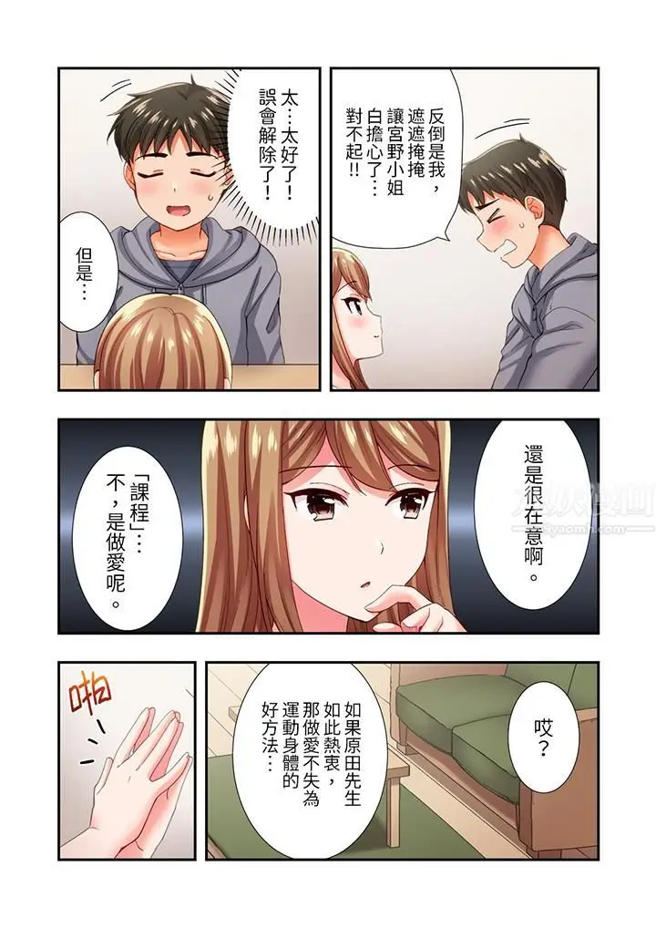 漫画《恋爱禁止的同居～我们来锻炼吧？》第13话第7张图