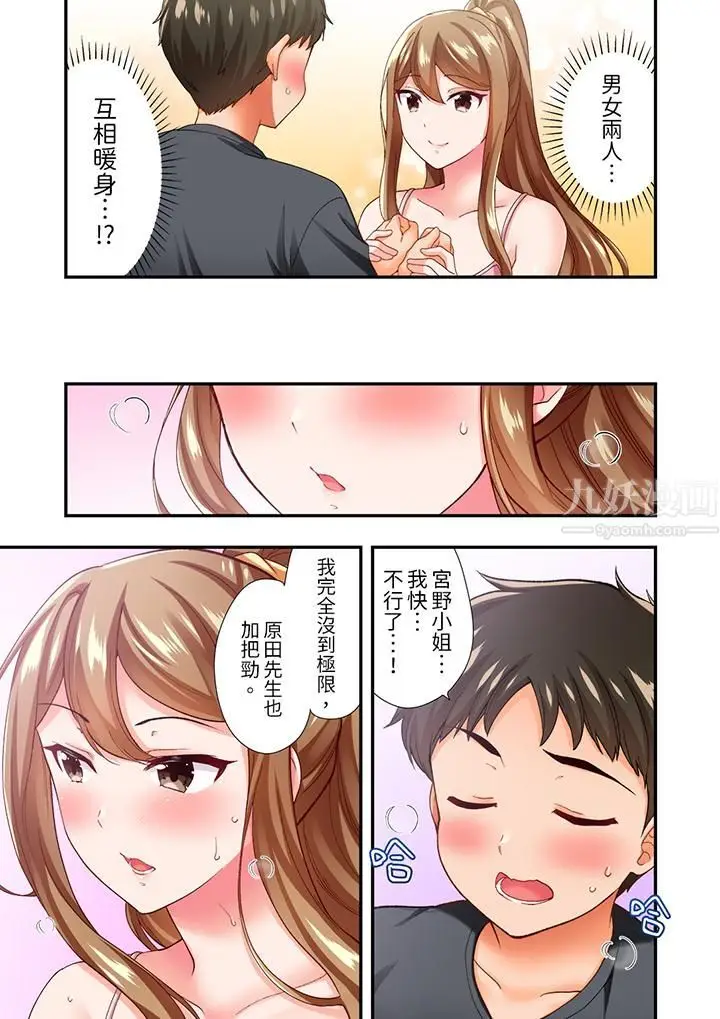 漫画《恋爱禁止的同居～我们来锻炼吧？》第5话第2张图