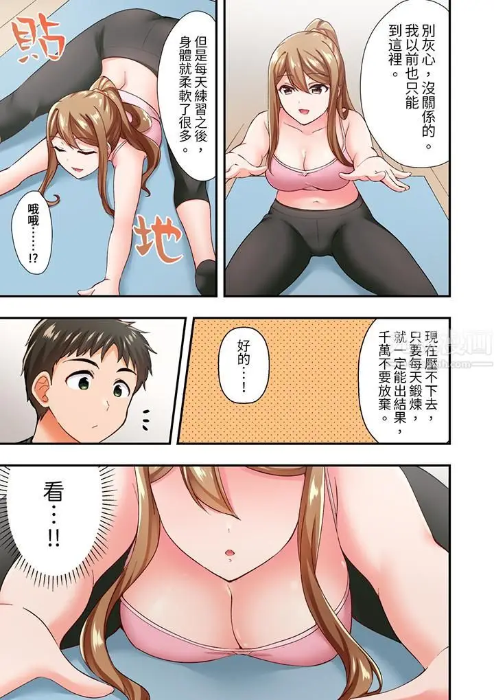 漫画《恋爱禁止的同居～我们来锻炼吧？》第5话第6张图
