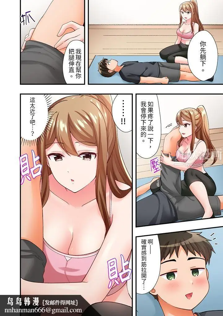 漫画《恋爱禁止的同居～我们来锻炼吧？》第5话第9张图