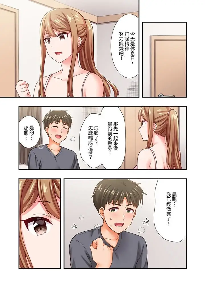 漫画《恋爱禁止的同居～我们来锻炼吧？》第29话第10张图