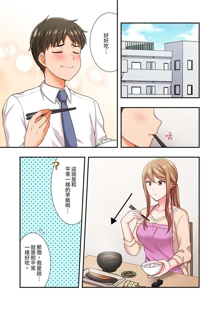 漫画《恋爱禁止的同居～我们来锻炼吧？》第29话第2张图