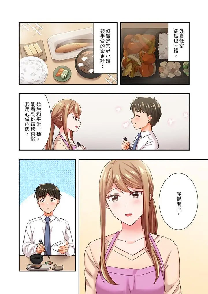 漫画《恋爱禁止的同居～我们来锻炼吧？》第29话第3张图
