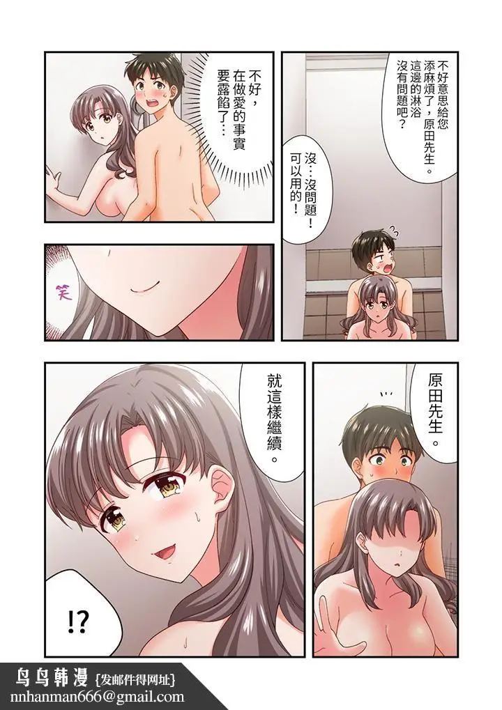 漫画《恋爱禁止的同居～我们来锻炼吧？》第19话第9张图