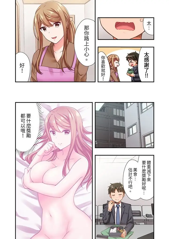 漫画《恋爱禁止的同居～我们来锻炼吧？》第23话第3张图