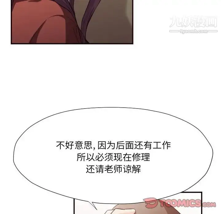 漫画《拜托!放过我吧!》第15话第16张图