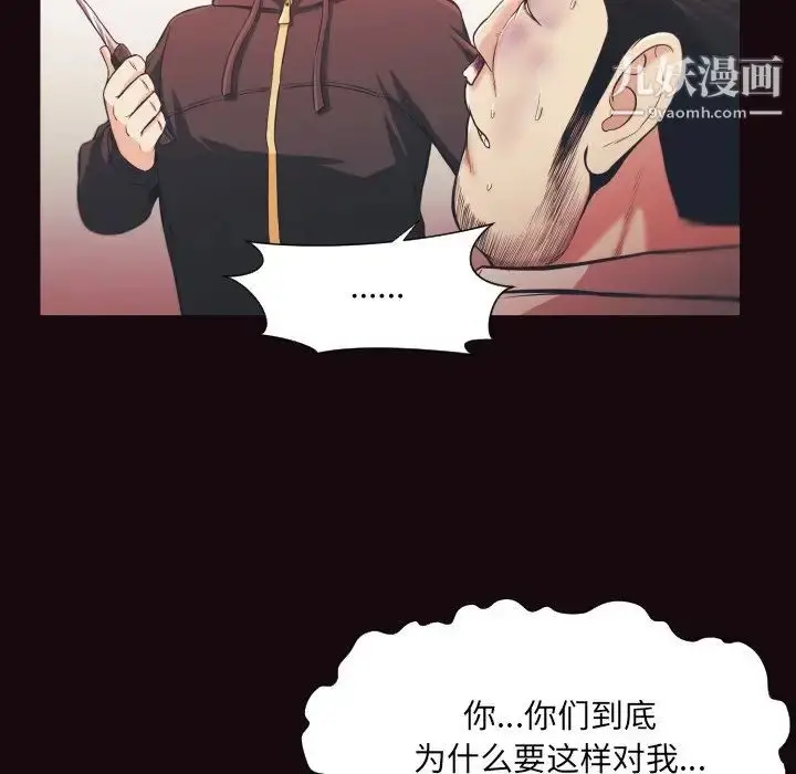 漫画《拜托!放过我吧!》第15话第28张图