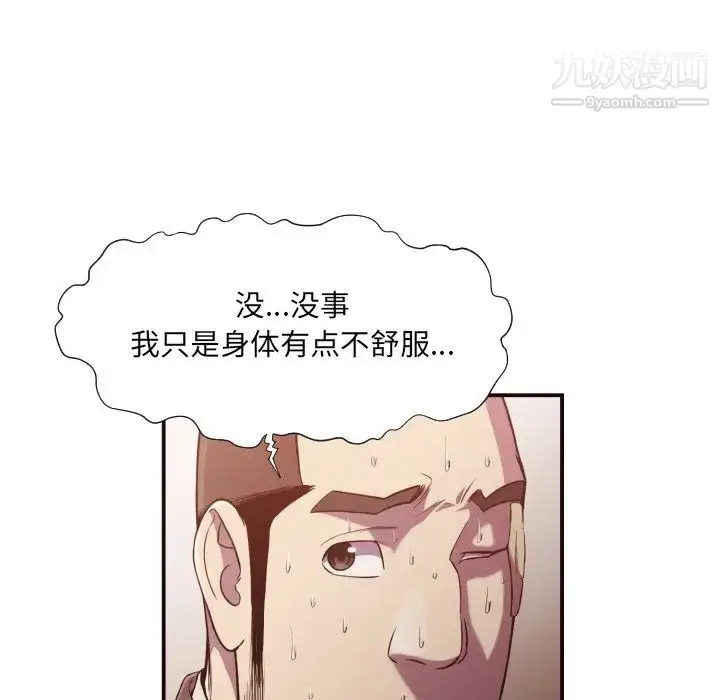 漫画《拜托!放过我吧!》第15话第45张图