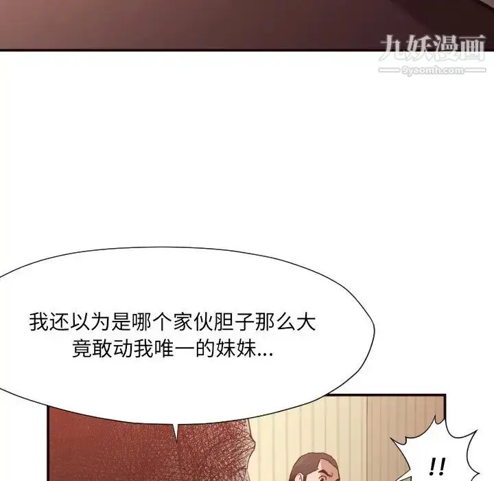 漫画《拜托!放过我吧!》第12话第24张图