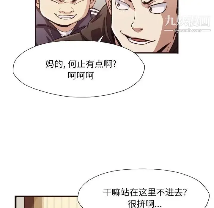 漫画《拜托!放过我吧!》第12话第32张图