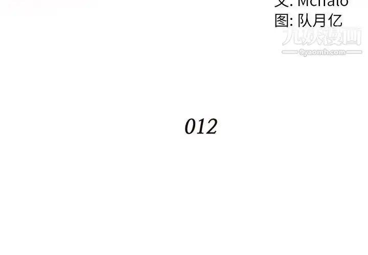 漫画《拜托!放过我吧!》第12话第4张图