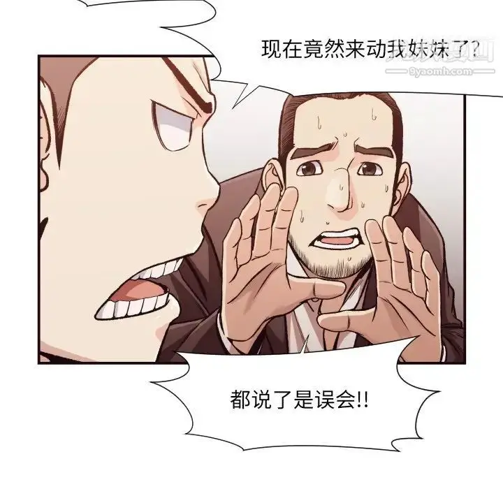 漫画《拜托!放过我吧!》第12话第61张图