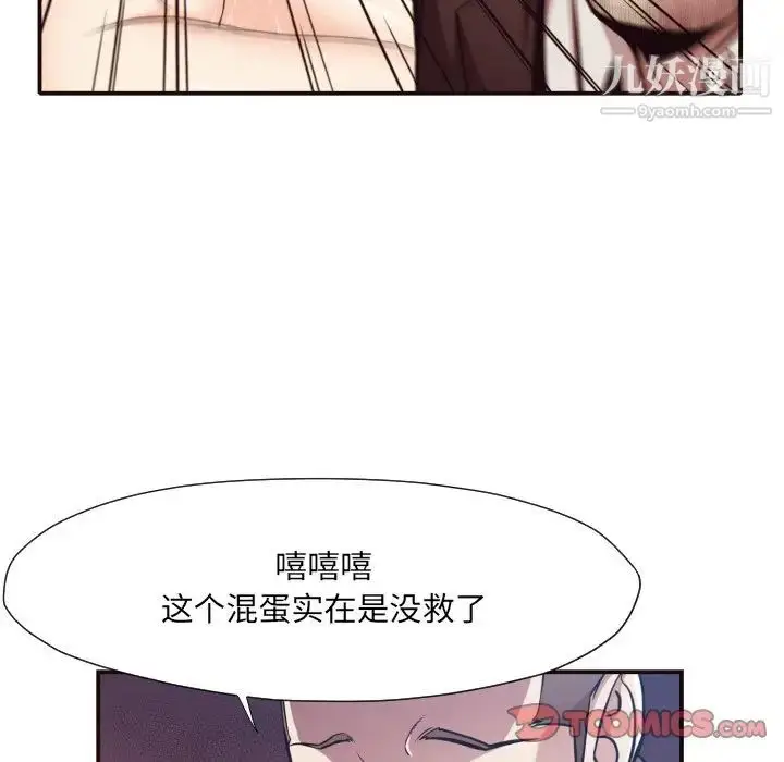 漫画《拜托!放过我吧!》第12话第66张图