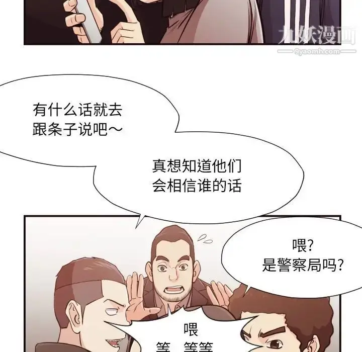 漫画《拜托!放过我吧!》第12话第69张图