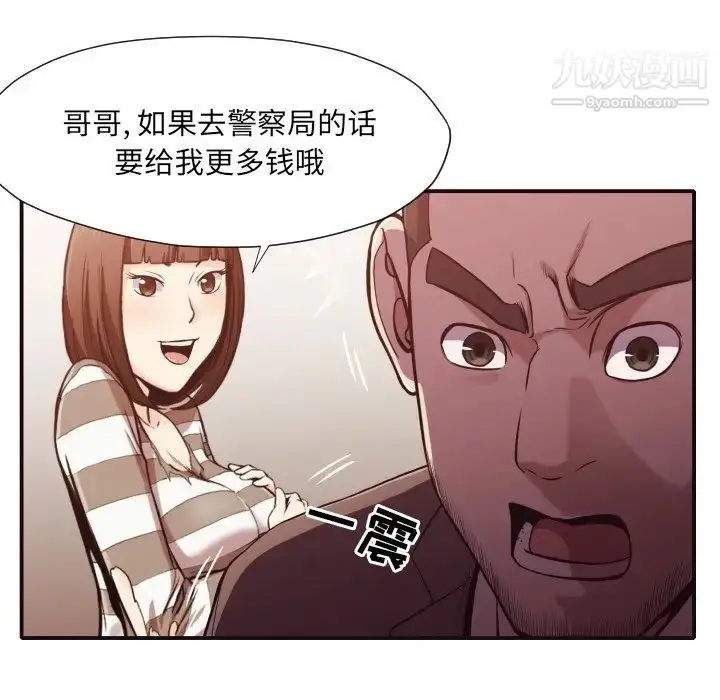 漫画《拜托!放过我吧!》第12话第71张图