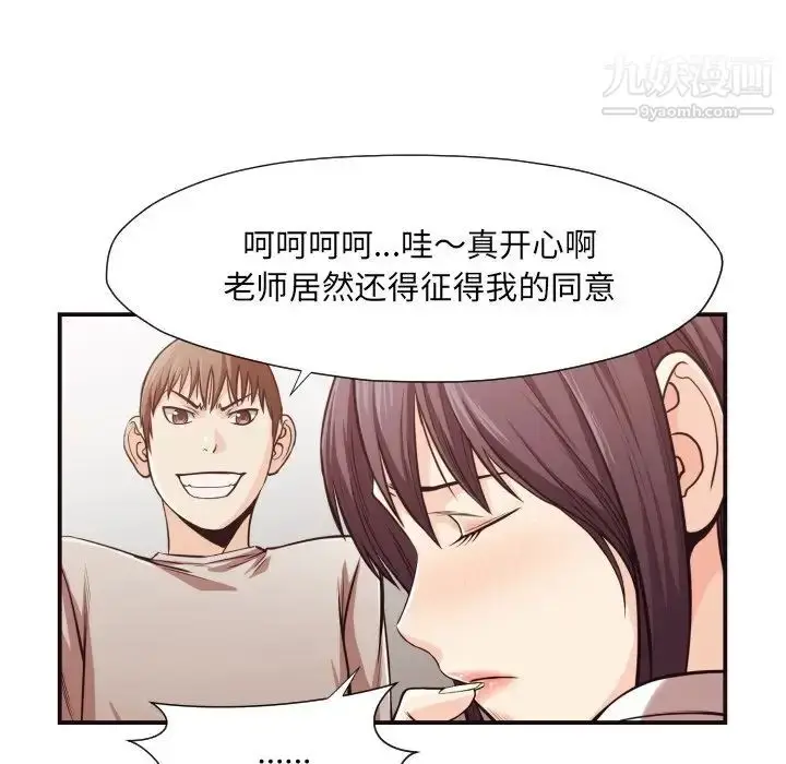 漫画《拜托!放过我吧!》第12话第78张图