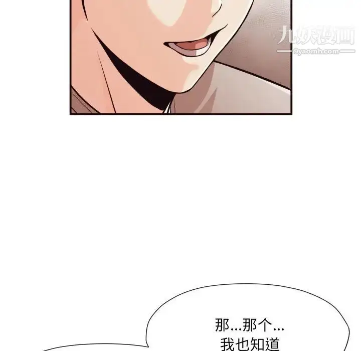 漫画《拜托!放过我吧!》第12话第86张图