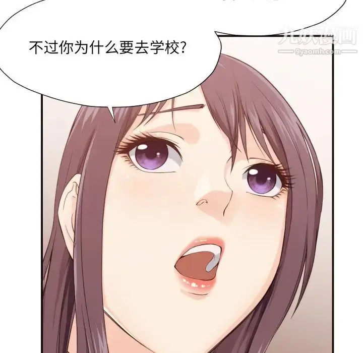 漫画《拜托!放过我吧!》第12话第87张图