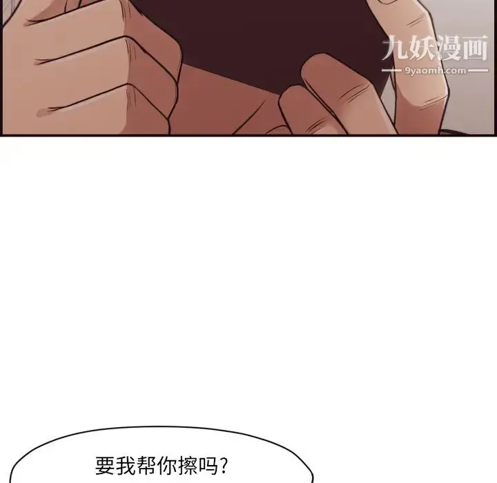漫画《拜托!放过我吧!》第1话第81张图